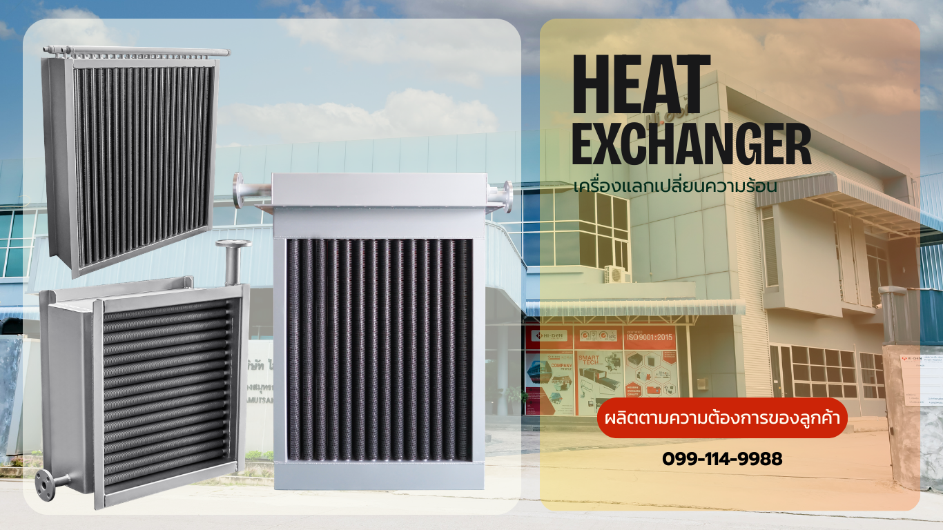 heat-exchanger03